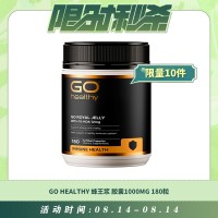 【08.14每日限时秒杀】GO HEALTHY 天然蜂王浆胶囊1000MG 180粒